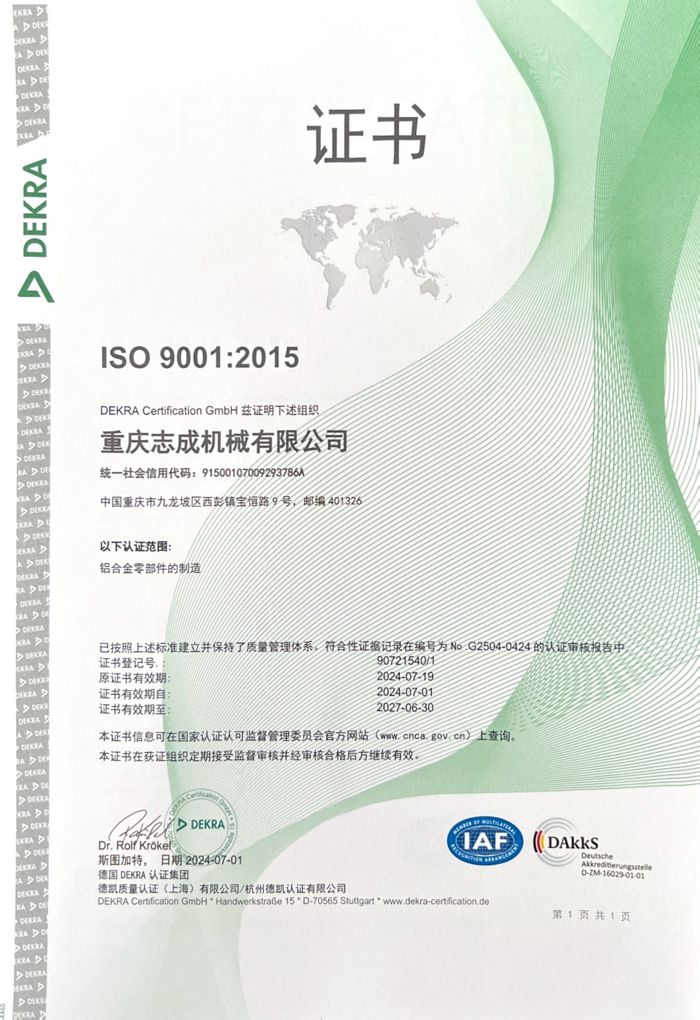 ISO9001證書